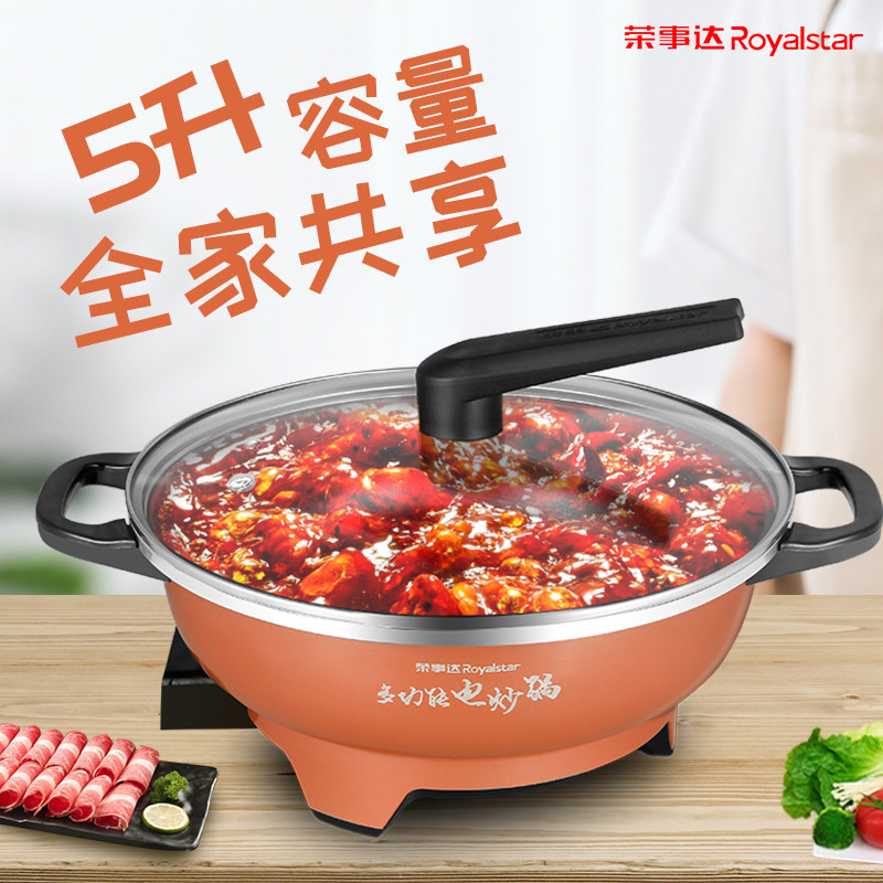 荣事达电炒菜火锅锅煮饭一体炒锅 荣事达国德电热/火锅