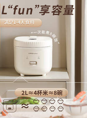 荣事达家用小型电饭煲2L