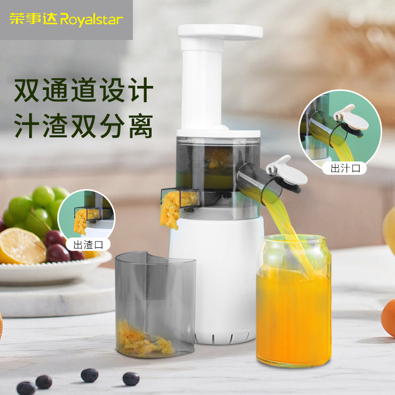 荣事达家用汁渣分离电动小型原汁机 荣事达国德榨汁机