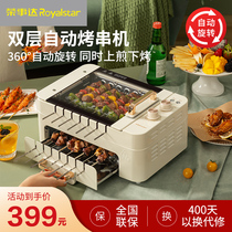 Boom Da Grilled String Machine Fully Automatic Rotary Home Grilled Meat Machine Rinsed Oven Smokeless Electric Barbecue Grill electric baking tray