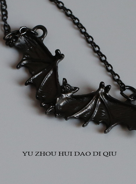 无聊了挂只蝙蝠！暗黑项链