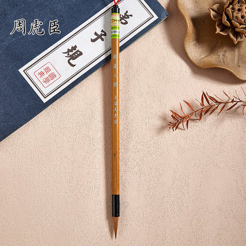 般若 上海周虎臣旗舰店 全新升级 小楷兼毫毛笔  书法临帖 新品上市 - 图0