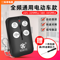 Full Frequency Universal Matchmaking Electric Car Electric Bike Electric Scooter Remote Control Copy Wireless Remote Control Key