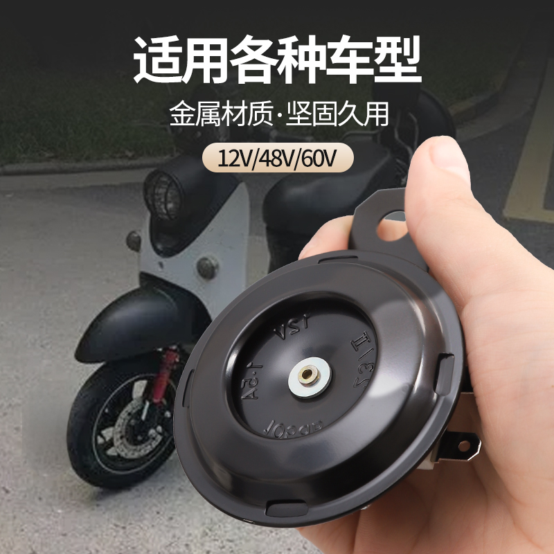 电动车喇叭通用大声音12v48v60v改装防水三轮摩托电瓶车专用鸣笛 - 图3