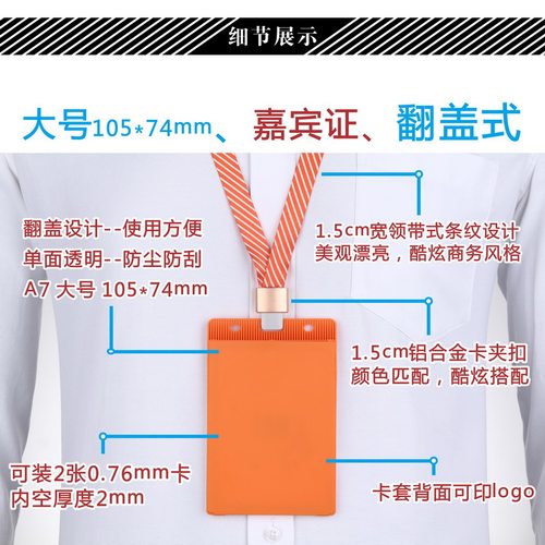 卡仕达105*74中大号A7双孔翻盖工作证带卡夹扣条纹挂绳定制做员工卡厂牌上岗代表参观嘉宾出入证展会证保护套 - 图1