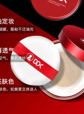 DDK定妆散粉粉空气蜜粉