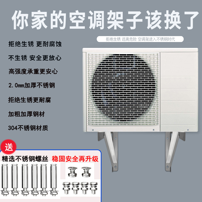 加厚304不锈钢空调外机支架适用格力美的奥克斯1.5/2/3P通用托架 - 图1