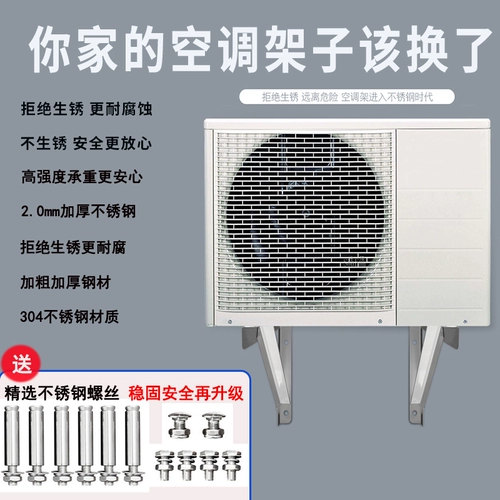 Air -Conditioning Machine Cracket 304 Нестандартная сталь открытая треугольная полка подходит для Xiaomi Hua Ling Hisense 1,5/2/3 лошадиных сил