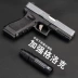 Cậu bé súng đồ chơi trẻ em Súng nước Glock có thể phóng đạn nước trứng Jedi để ăn thịt gà sống bằng tay lấy mô hình - Súng đồ chơi trẻ em