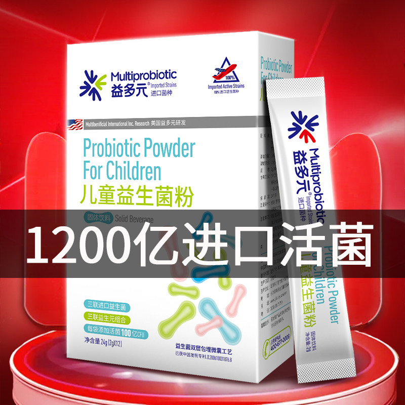 益多元粉宝宝调理肠胃肠道排益生菌 益多元益生菌