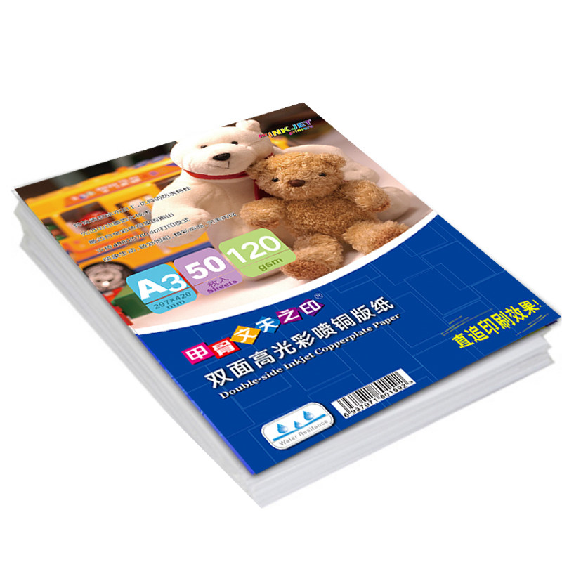 整箱量贩装 铜版纸双面高光a3a4铜版纸喷墨打印相纸光泽度高双面均可打印打印吸墨速干喷墨打印名片菜单相纸