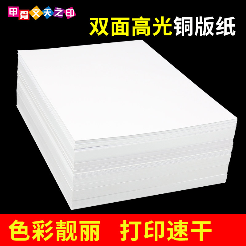 整箱量贩装 铜版纸双面高光a3a4铜版纸喷墨打印相纸光泽度高双面均可打印打印吸墨速干喷墨打印名片菜单相纸