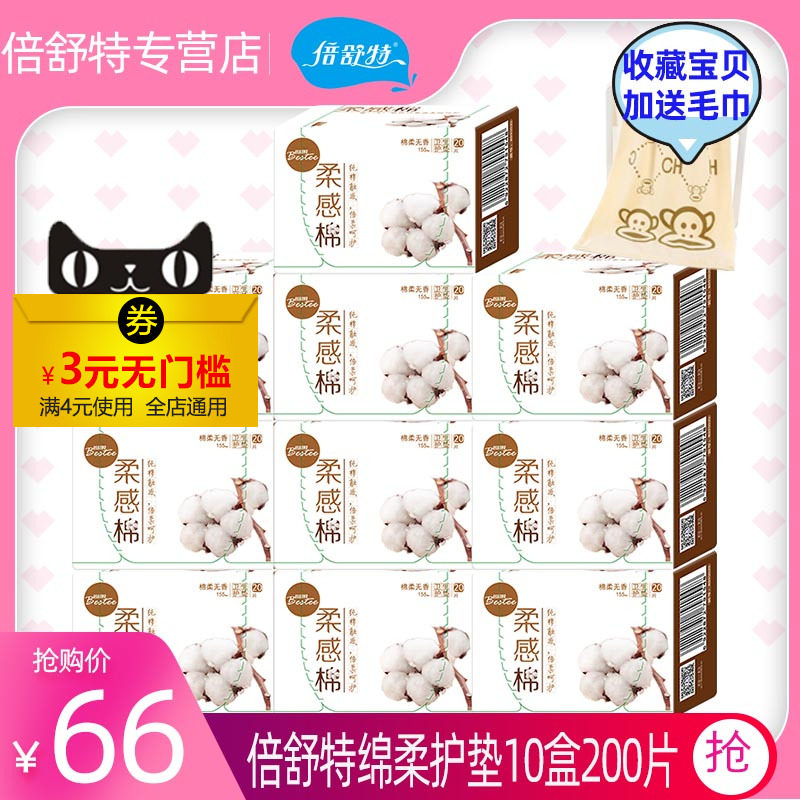 倍舒特卫生棉柔棉花式155mm*护垫 碧轩家居护垫