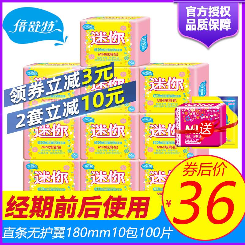 倍舒特卫生巾迷你巾绵柔无香日用* 碧轩家居卫生巾