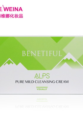 上海正品阿尔卑斯卸妆养护清洁霜