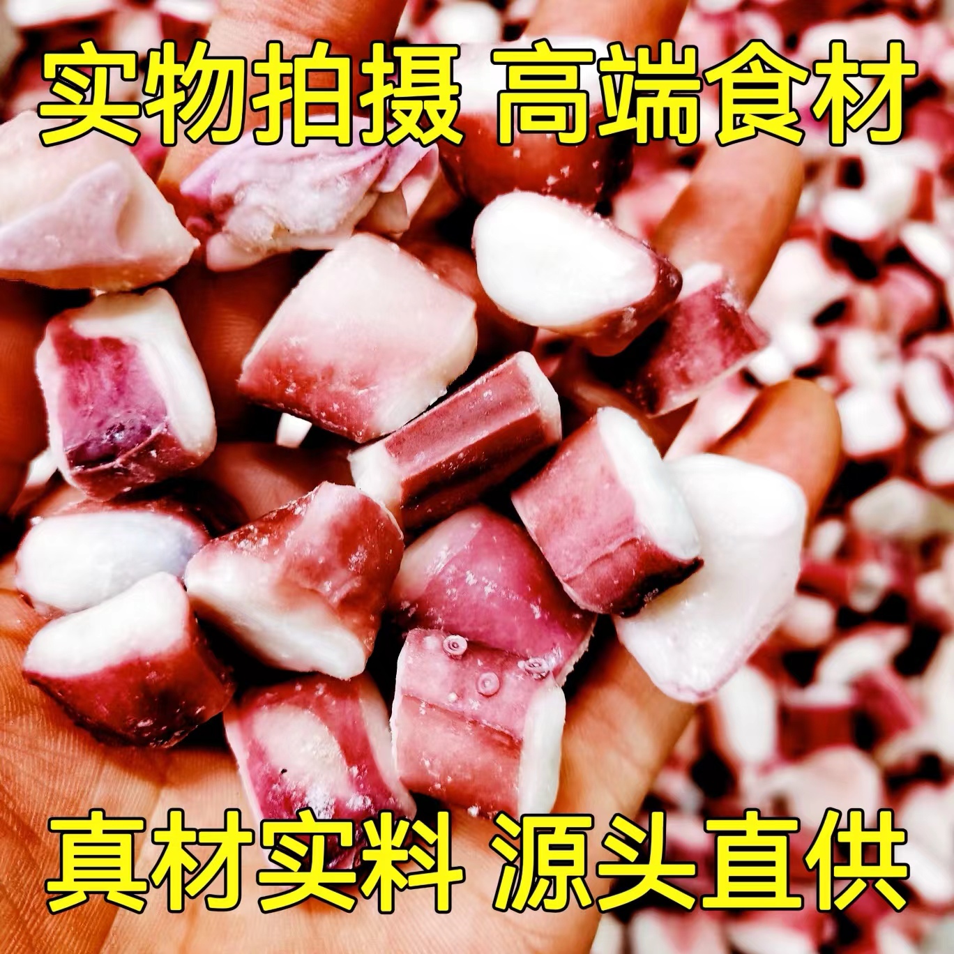 鱿鱼粒商用章鱼足章鱼小丸子材料冷冻八爪鱼足章鱼粒八爪粒食材-图0