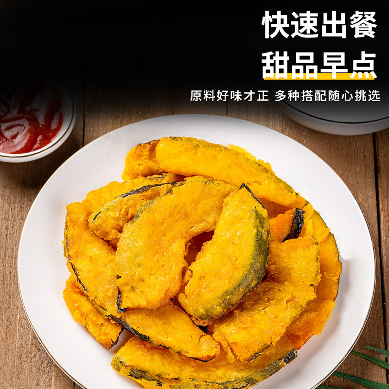 天妇罗南瓜400g油炸裹粉蛋黄焗南瓜片酒店饭店餐饮用半成品特色菜,淘宝优惠券,粉丝福利购,淘宝优惠卷