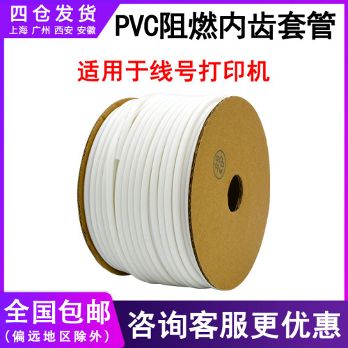 PVC机打号码管空白号码编码管套管内齿管0.5-25平方梅花管1.5平方-图0