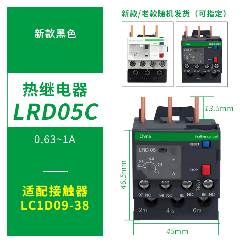 LRD热继电器LRD04C 05C 06C07C08C10C12C14C16C21C32C过载LC1D - 图2