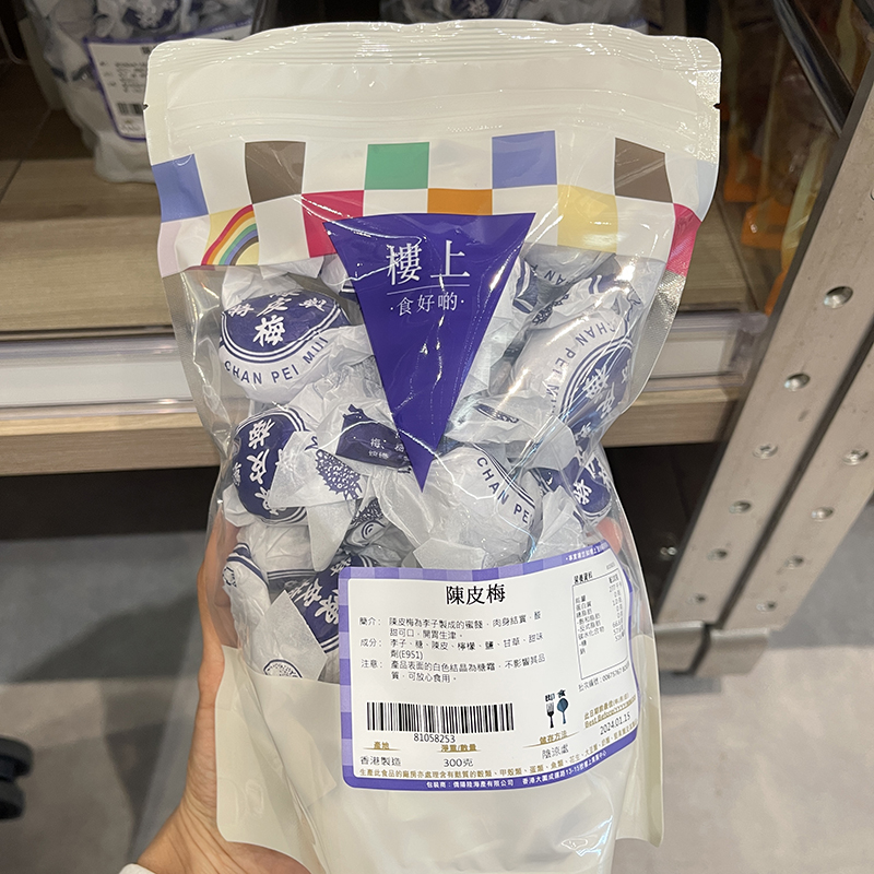 香港楼上纸包陈皮梅化核加应子老式嘉应子蜜饯果脯凉果话梅零食 - 图1