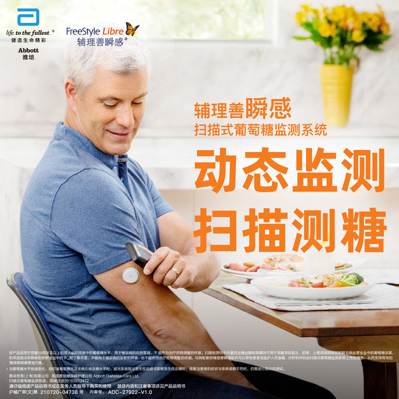 血糖扫描仪动态雅培瞬感传感器 力天世纪医疗器械血糖用品