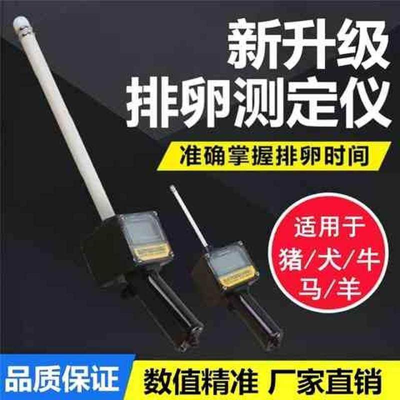 排卵期母猪猪用兽用排卵仪高精度母畜。宠物狗测定仪准确仪器器材 - 图0