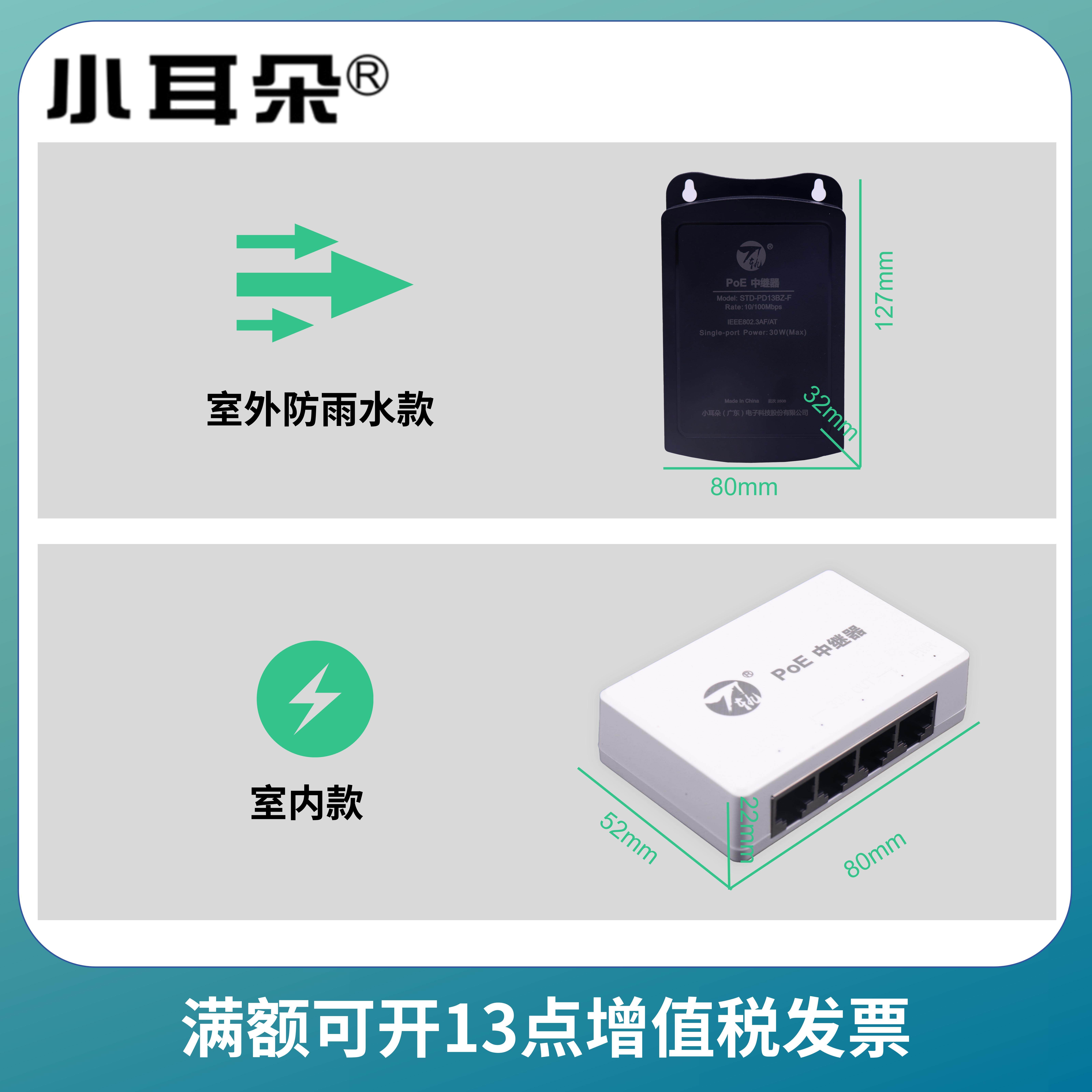 小耳朵刀轨POE中继器一分三百兆防水网络监控摄像机标准POE交换机,淘宝优惠券,粉丝福利购,淘宝优惠卷