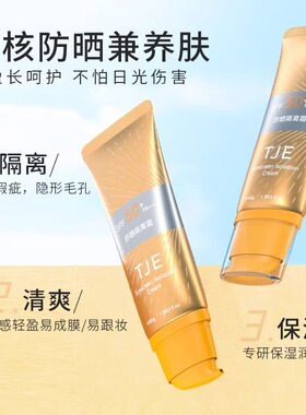 TJE防晒乳SPF50隔离防紫外线防水防汗防晒乳全身面部霜防晒霜D