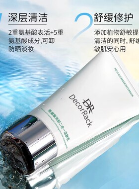 DecorRack氨基酸dr洗面奶洁面乳深层清洁卸洗二合一洁肤乳
