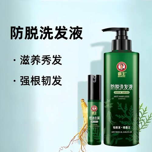 霸王防脱发洗发水控油蓬松洗发露侧柏叶洗头膏男女生套装正品B - 图1
