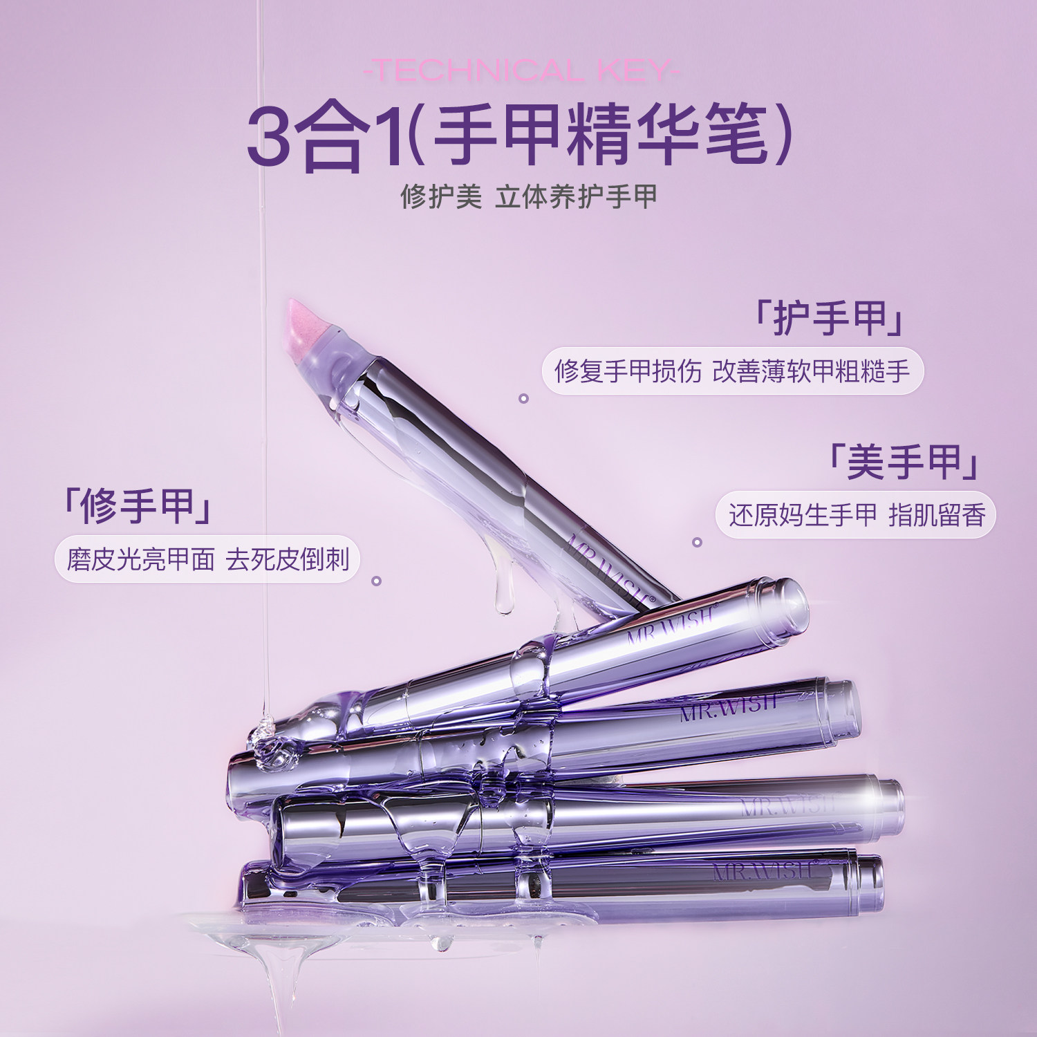 MR.WISH/心愿先生精华笔修复指甲护甲油营养液防断裂滋养甲床,淘宝优惠券,粉丝福利购,淘宝优惠卷