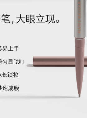 不易晕染柔滑眼线胶笔玛丽黛佳