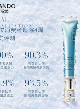 自然堂微精华喜雪高保湿眼霜