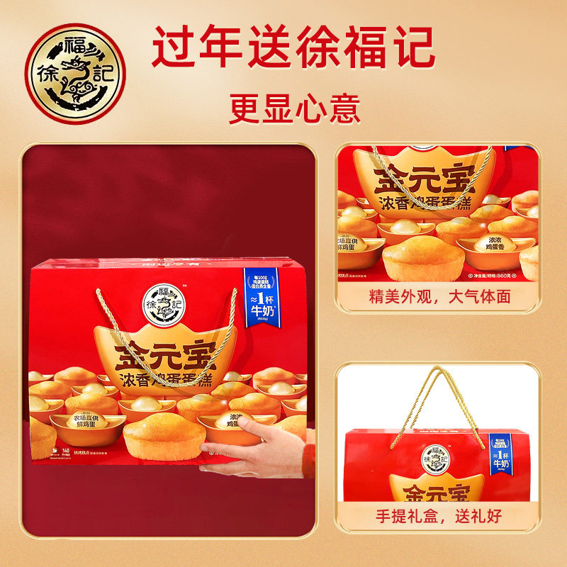 徐福记860g浓香鸡蛋蛋糕金元宝型糕点礼箱,淘宝优惠券,粉丝福利购,淘宝优惠卷