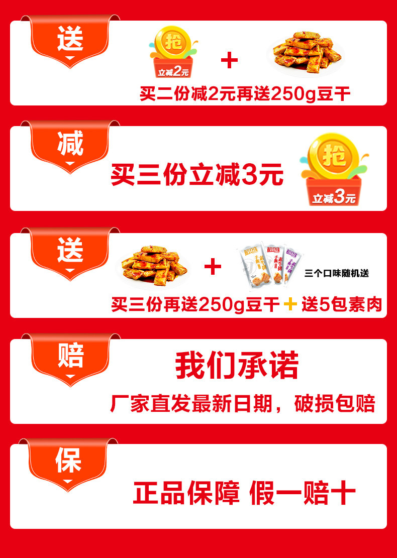 鳛豆缘手磨麻辣香菇小零食豆腐干 鳛豆缘豆腐干