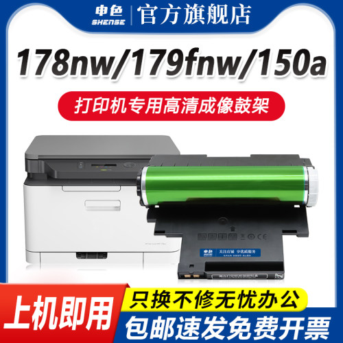 申色适用惠普w1132a硒鼓132A 179fnw 118a 178nw成像鼓感光鼓HP Color Laser 150a/nw激光打印机彩色鼓架晒鼓-图0