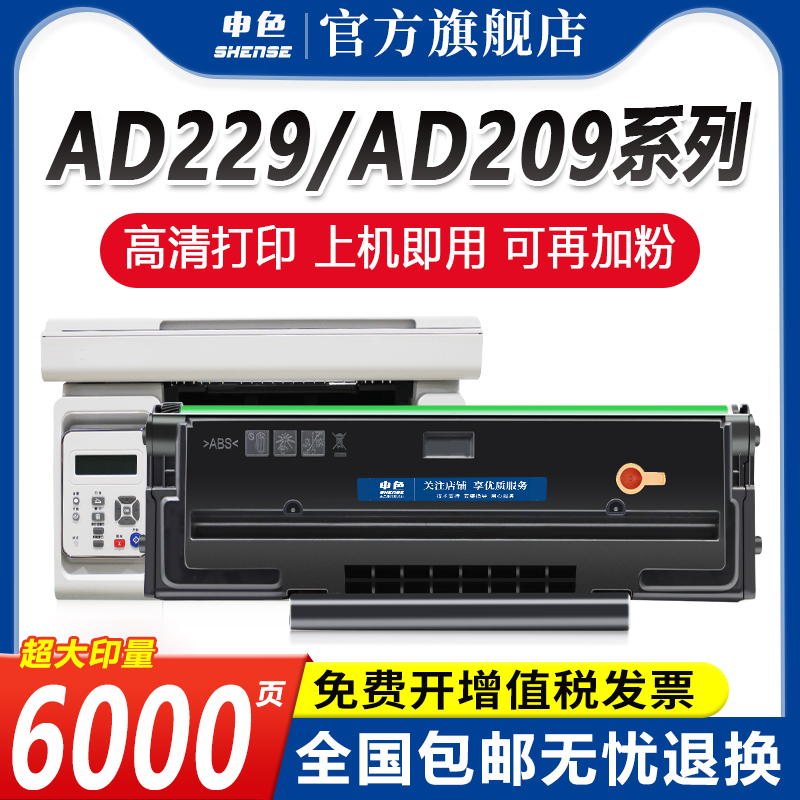 适用震旦AD229MWC硒鼓AD209PW AD229PS激光打印机墨盒ADDT-209s碳粉盒AD229PNW AD229MA AD229MNA墨粉仓晒鼓 - 图1