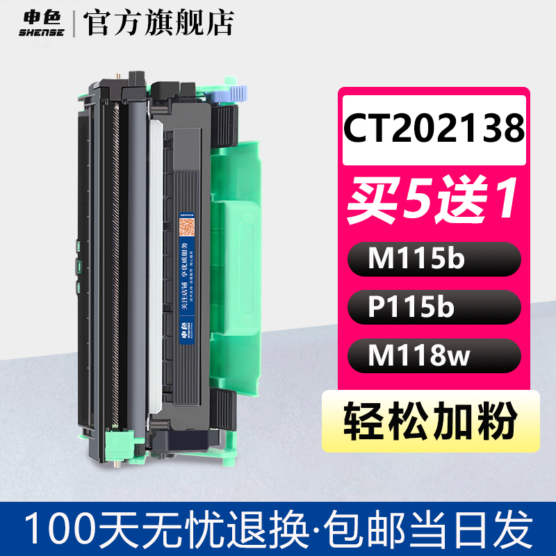 申色适用富士施乐118W硒鼓P115b P115w打印机墨盒m115b 115w 115f/z/fs粉盒m118w m118z HL1110 tn1000碳粉盒 - 图3