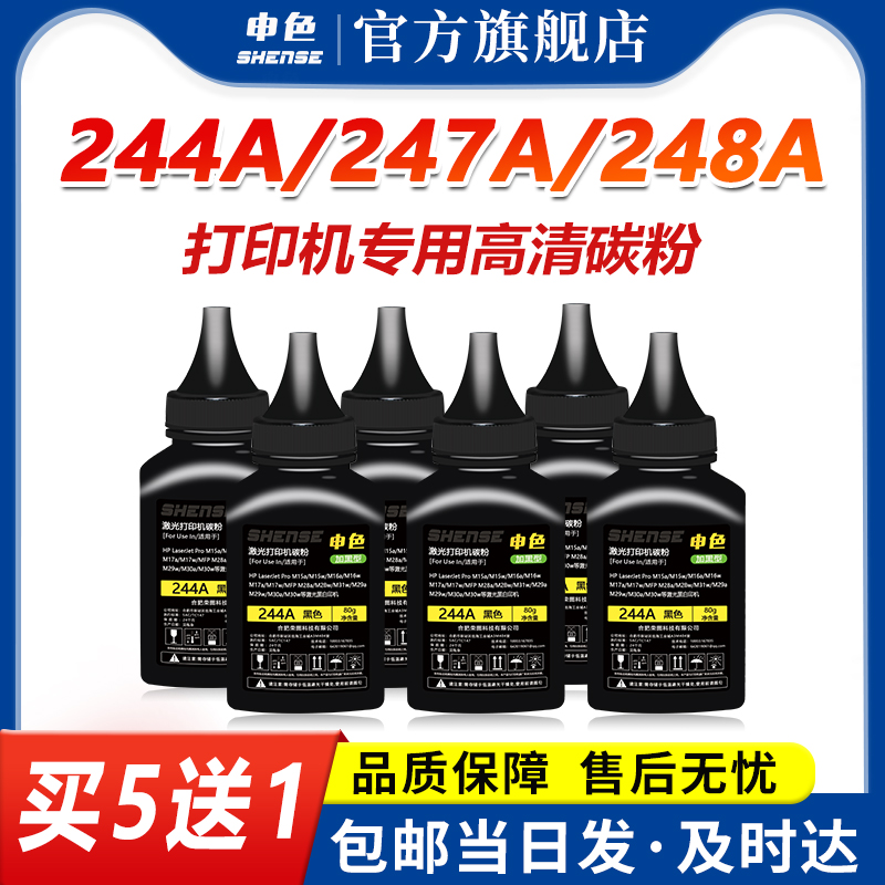 适用惠普m30w/a墨粉M28w/a M17a/w M31w打印机碳粉m29a/w M15w/a m16a/w硒鼓cf247a通用粉CF244A带芯片CF248A - 图0