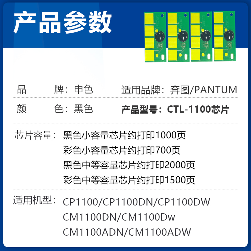 适用奔图CP1100DN芯片CM1100DN/DW彩色墨盒CTL-1100HK CP1100DW CM1100ADN/ADW打印机硒鼓CTL1100X碳粉盒芯片 - 图2