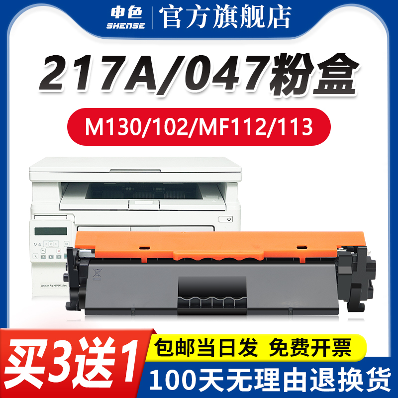 申色适用惠普M130nw硒鼓cf217a粉盒m130fn/fw/a m102a/w打印机佳能mf112 113w LBP 112墨盒CRG-047碳粉盒墨粉-图2