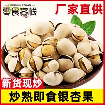 Fried cooked opening ready-to-eat gingko fruit white fruits 500g nuts fried stock snacks and fried cooked aromas crisp gingerbread white fruit kernel