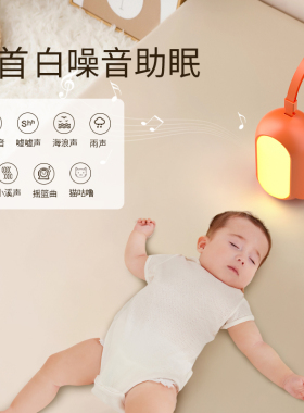 三只羊智能婴儿安抚睡眠仪