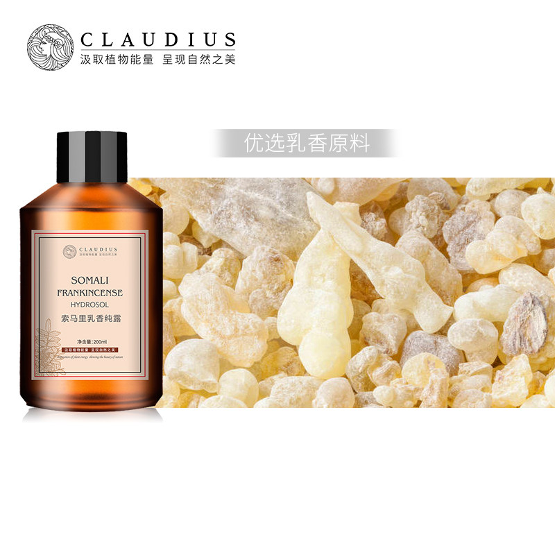 claudius /珂洛帝斯索马里乳香纯露 珂洛帝斯纯露/花水