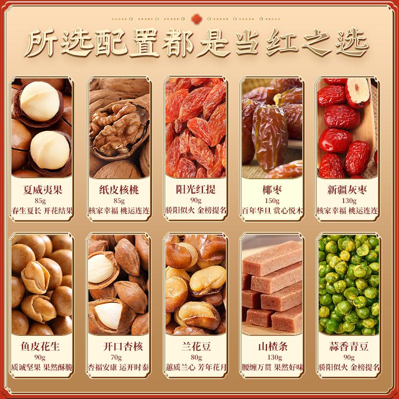 拉米娜全家福坚果礼盒1000g夏威夷果核桃花生青豆杏核灰枣山楂条
