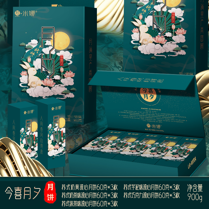 【全场买一赠一！赠下单同款】月饼礼盒