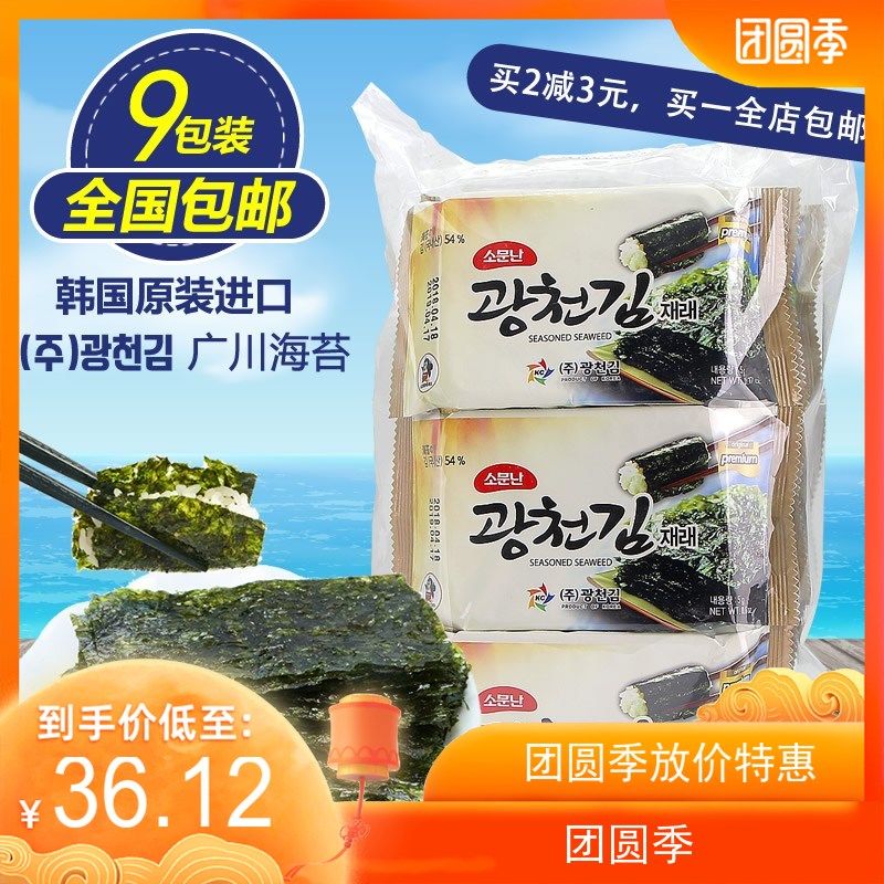 韓國廣川海苔 新人首單立減十元 21年7月 淘寶海外