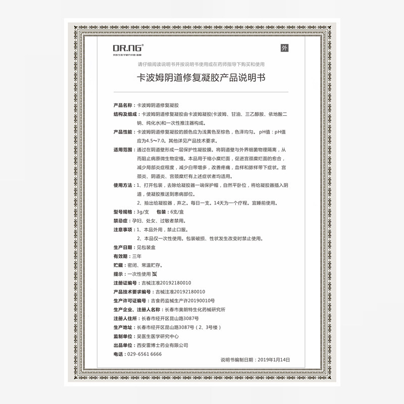阴道炎妇科炎症私处护理宫颈糜烂 雷博士医药私处护理（器械）