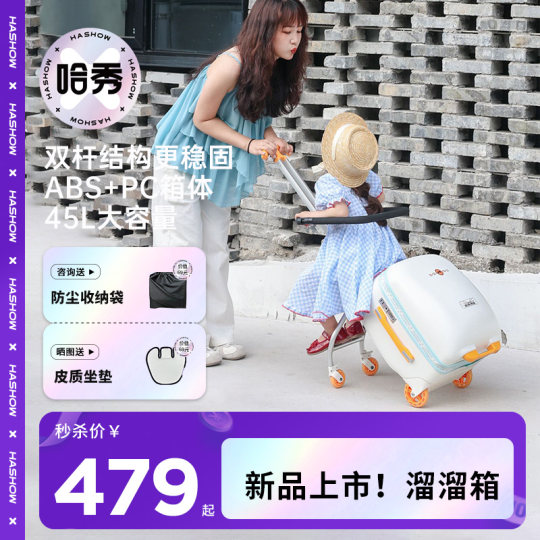 Haxiu A1 children's suitcase can be mounted and boarded for baby walking suitcase trolley suitcase for walking baby artifact suitcase