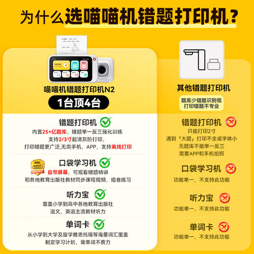 作业帮喵喵机N2Pro无需手机拍照错题打印机N2迷你便携小型家用学生学习错题整理智能学习机 - 图1